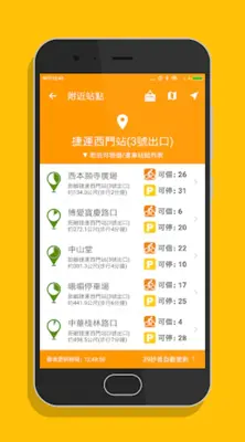 台北微笑單車 - YouBike2.0查詢 android App screenshot 4