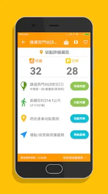 台北微笑單車 - YouBike2.0查詢 android App screenshot 5