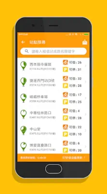 台北微笑單車 - YouBike2.0查詢 android App screenshot 6