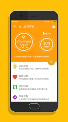 台北微笑單車 - YouBike2.0查詢 android App screenshot 7